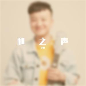 如愿-(童声合唱版)