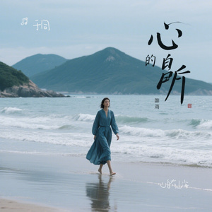 心自有山海