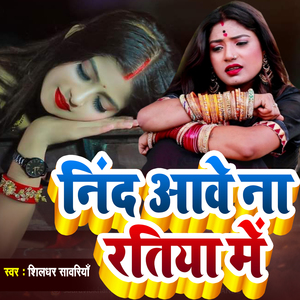 NInd Aabe Na Ratiya Me