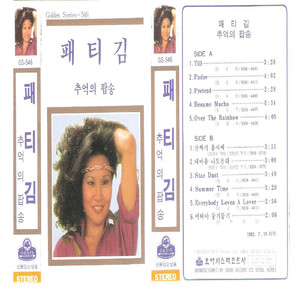 스타 더스트(Star Dust)