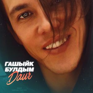 Гашыйк булдым