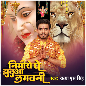 Nimiye Pe Jhuluha Lagwani