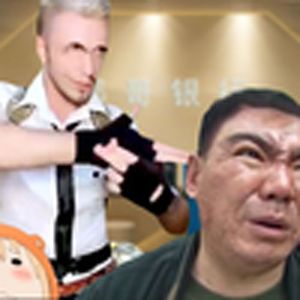 老玩家抢劫