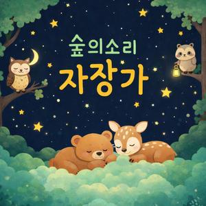 디베르티멘토 17번 라장조, K. 334 - 제3악장: 미뉴에트 (Arr. for Keyboard by Noel Company) (Sounds of the Forest)