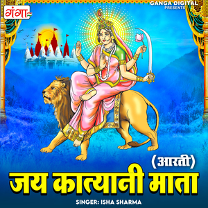 Jai Katyani Mata (Aarti)