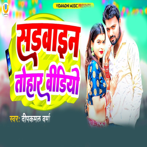 Saduwaine Tohar Video