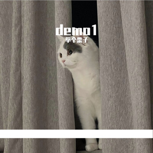 爱的温暖（demo）