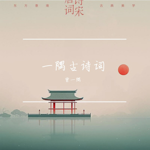 山居秋冥（Demo）