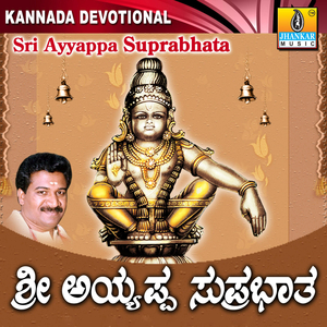 Shabarigirishwara Pandala