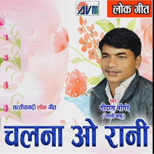 Chhewe La Chheve La Sarai Ke Pan