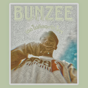 เธอไม่คิดจะรักใคร