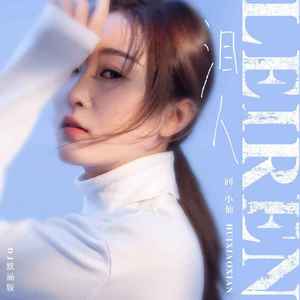 泪人 (DJ默涵版)