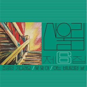 오후 (Instrumental, 2023 Remastered)