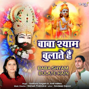 Baba Shyam Bulate Hain