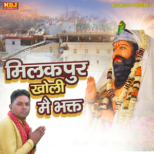 Milakpur Kholi Me Bhakt