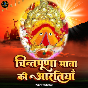 Chinta Purni Maata Ki Aartiya