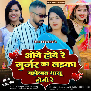 Oye Hoye Re Gurjar Ka Ladka Mhobbat Thasu Hogi Re