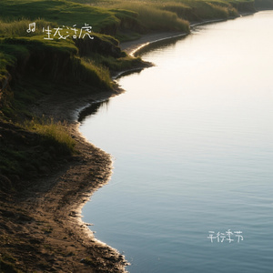 平行季节