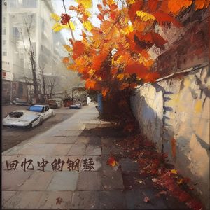 清晨的阳光 (钢琴曲)