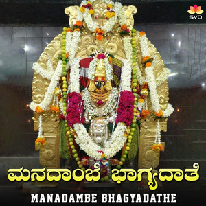Manadambe Bhagyadathe