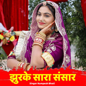 Jhurke Sara Sansar