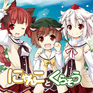 くつろぐたいむ