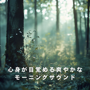 Whispered Morning Bliss