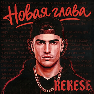 Новая глава