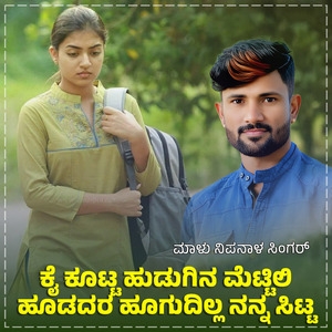 Kai Kotta Hudagina Mettila Hodadaru Janapada (BGM)