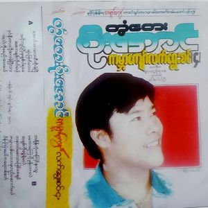 Ta Chin Tone Ka Kyin Nar Thu