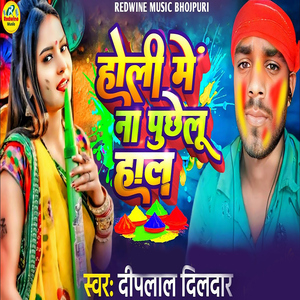 Holi Me Na Puchhelu Hal