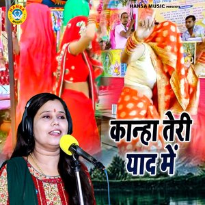 Kanha Teri Yaad Mein