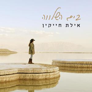 בים השלווה