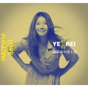 我最亲爱的人（合唱版）