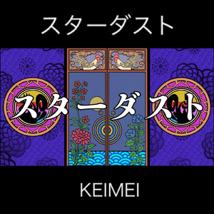 スターダスト (Demo.ver)