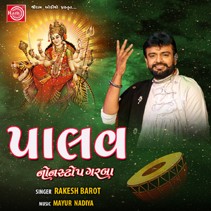 Ashopalavna Dandiya Re