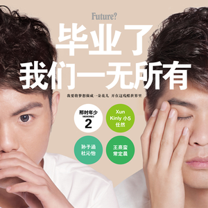 毕业后你不是我的