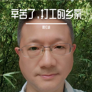 辛苦了，打工的乡亲