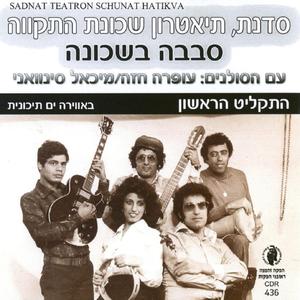 התקווה שלנו