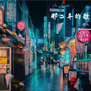 直到遇见了你，我只喜欢你