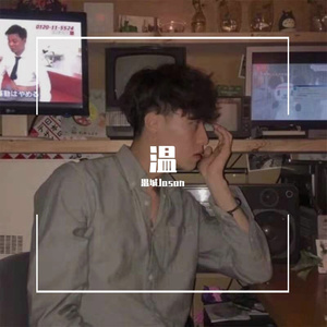 下山(温柔版)