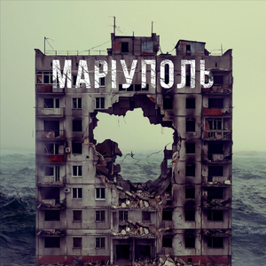 Маріуполь