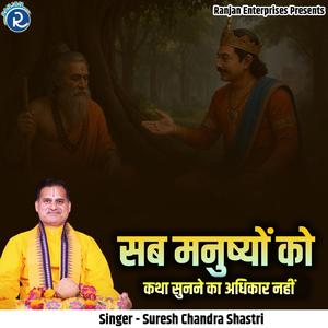 Sab Manushyon Ko Katha Sunane Ka Adhikar Nahi