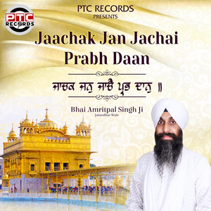 Jaachak Jan Jachai Prabh Daan