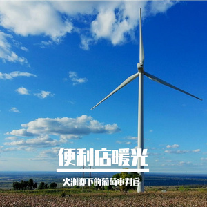 平行宇宙的我们