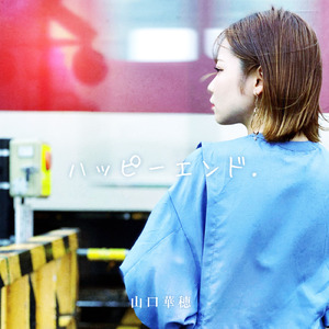 もしも君がいなくなっても