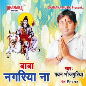 Baba Nagariya Na