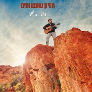 חזיון שעשועים