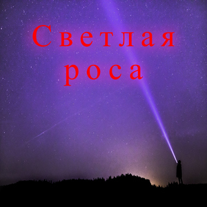 Умиротворённый вечер