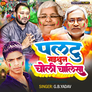 Paltu Gaithun Choli Chalisa